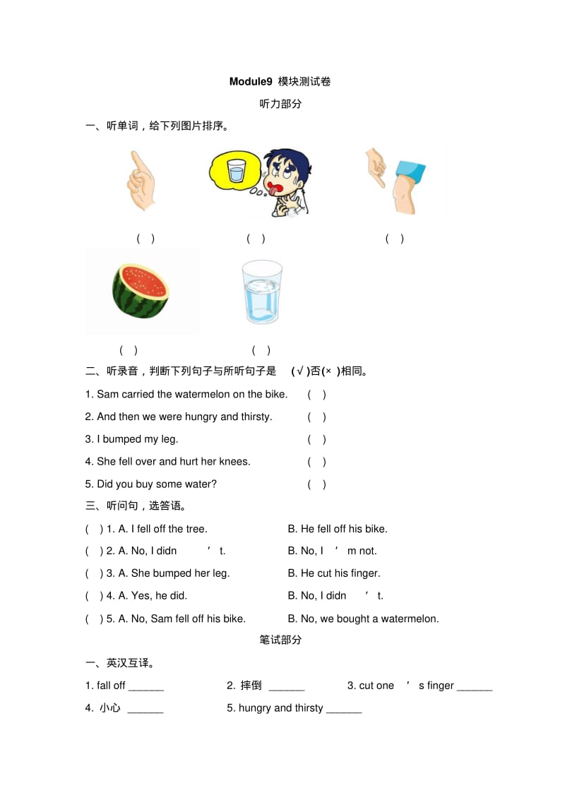 四年级上册英语试题-Module9_模块测试卷-外研社(一起)(含答案).pdf_第1页