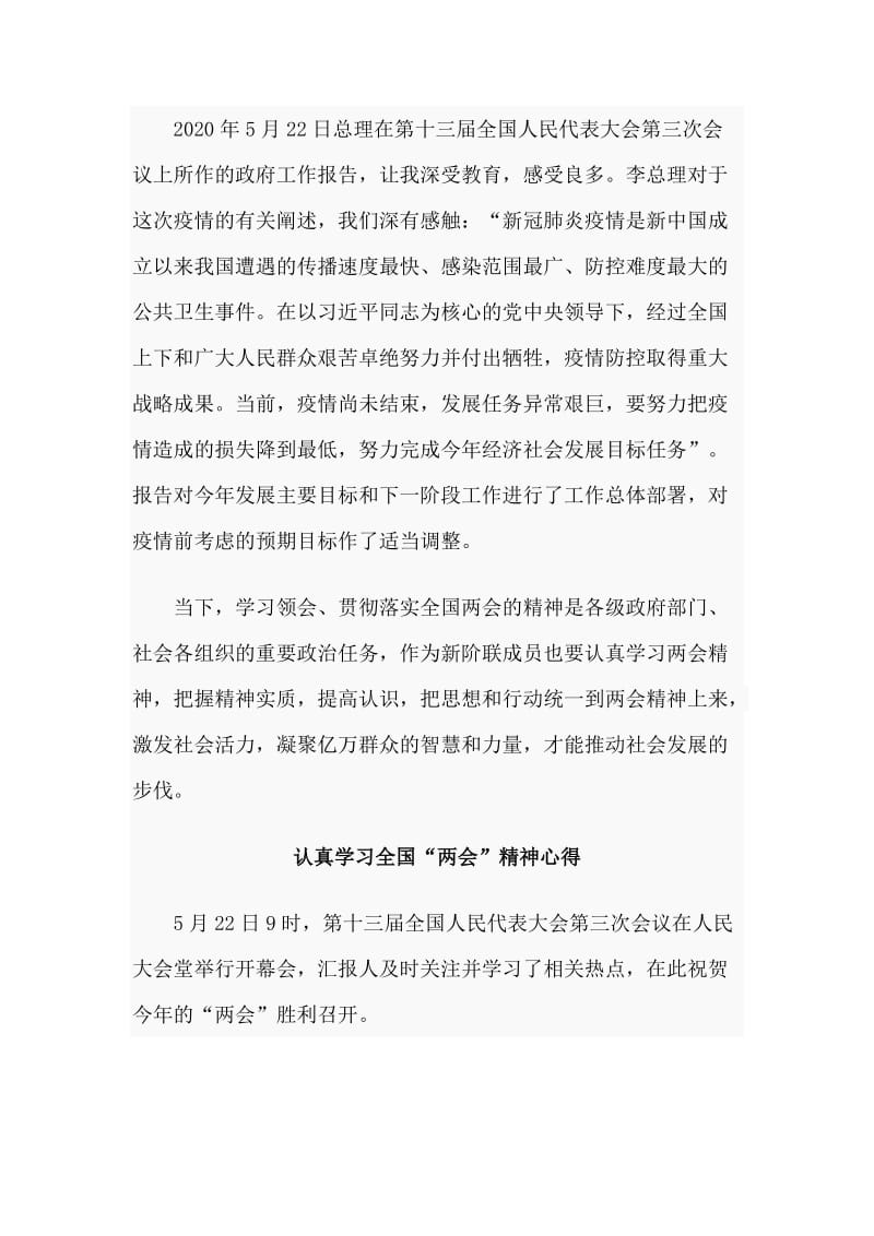 6篇认真学习全国“两会”精神心得.docx_第3页