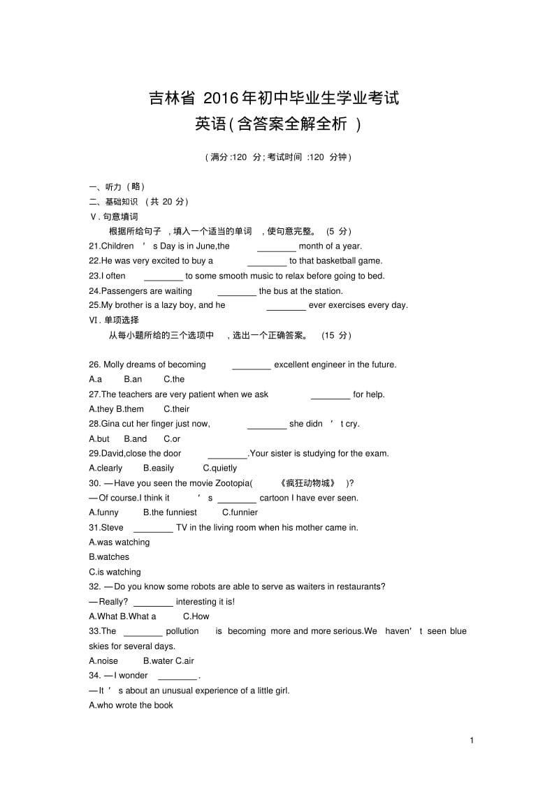 吉林中考试卷(试卷+答案).pdf_第1页