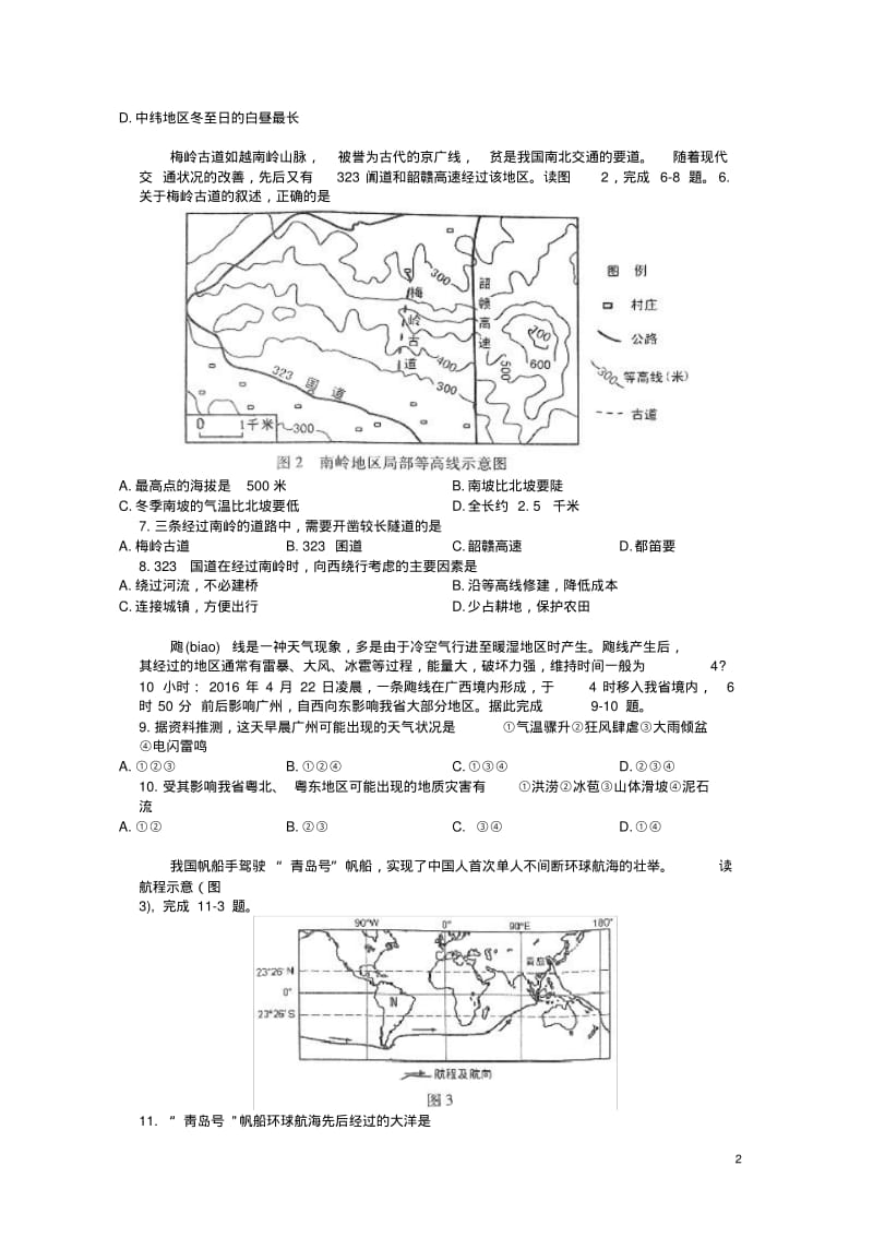 广东2016中考试题地理卷(含答案).pdf_第2页