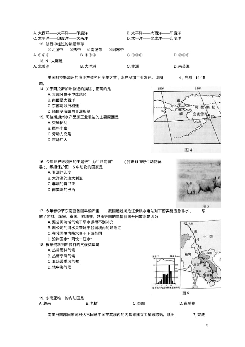 广东2016中考试题地理卷(含答案).pdf_第3页