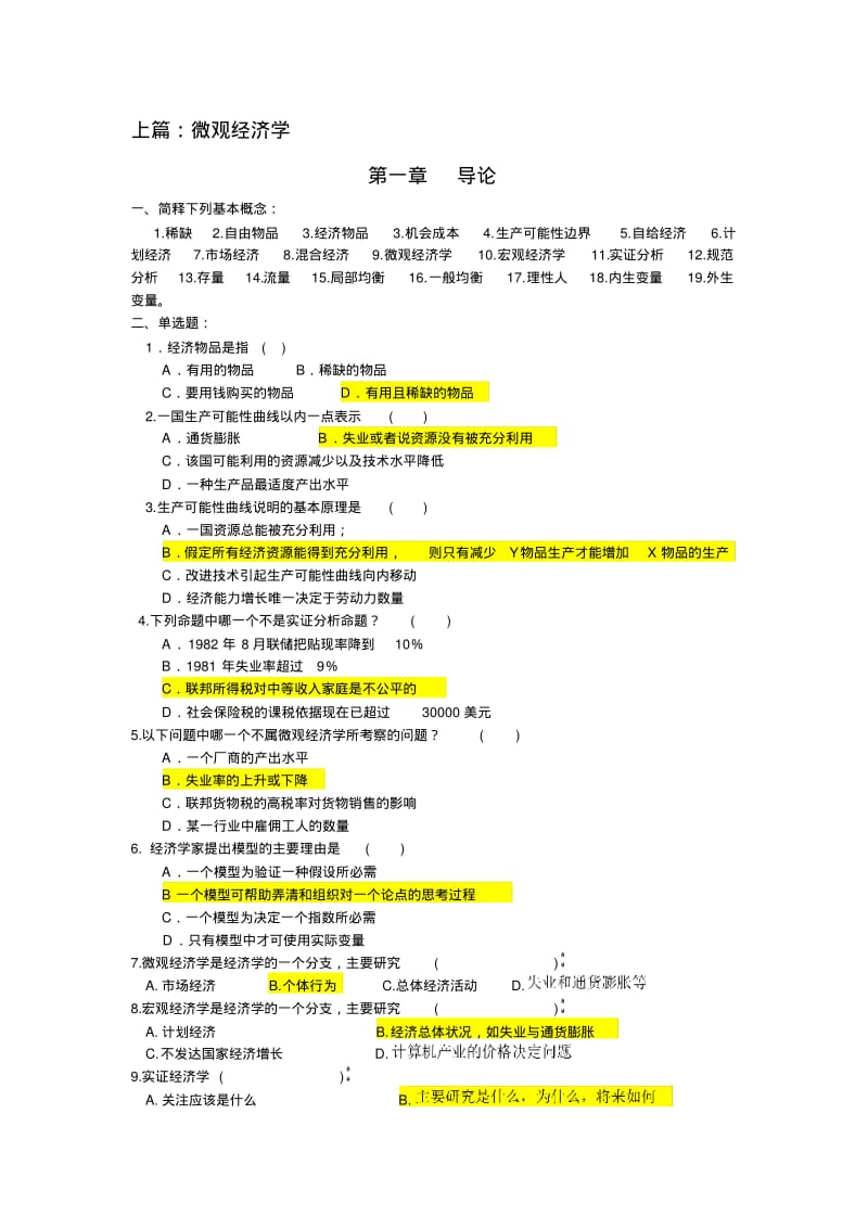 2020年新编西方经济学考试题库(含答案)名师精品资料.pdf_第1页