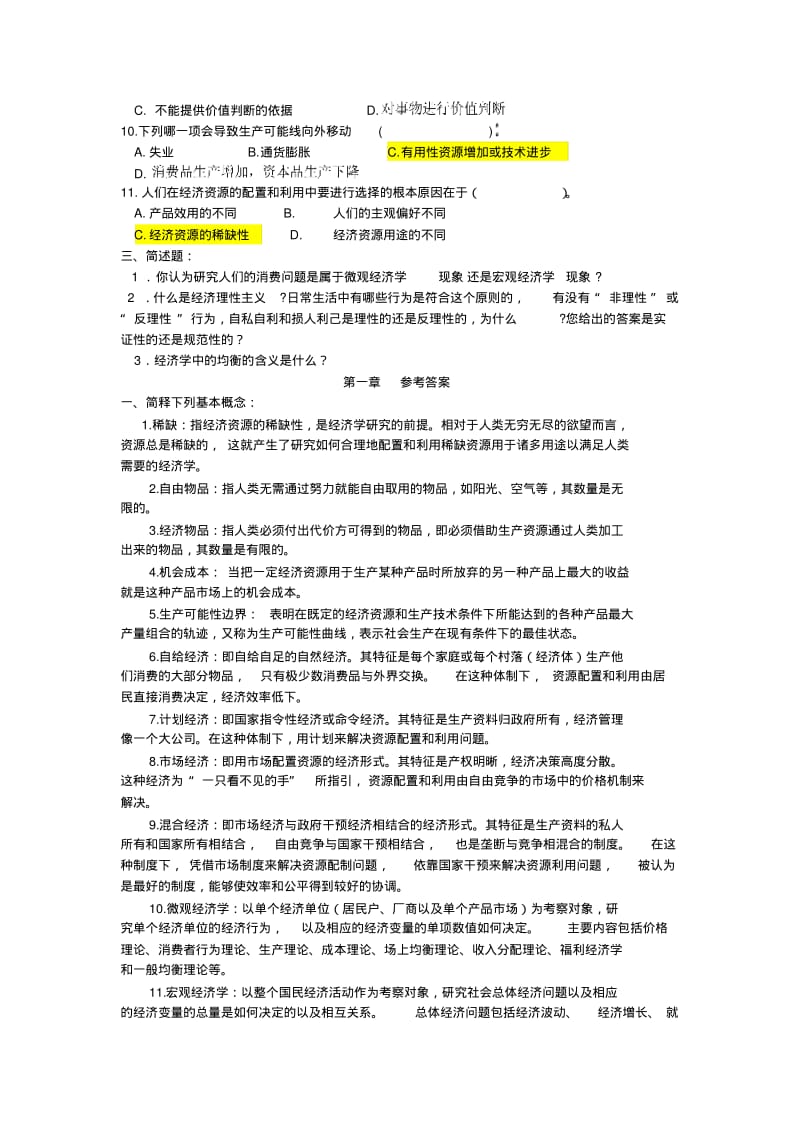 2020年新编西方经济学考试题库(含答案)名师精品资料.pdf_第2页