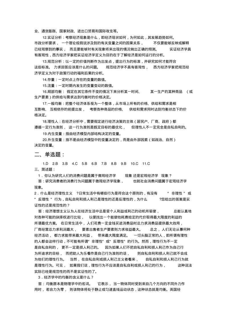 2020年新编西方经济学考试题库(含答案)名师精品资料.pdf_第3页