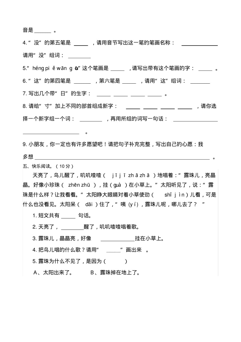 部编版一年级下册语文试题-第二单元测试题(1).pdf_第2页