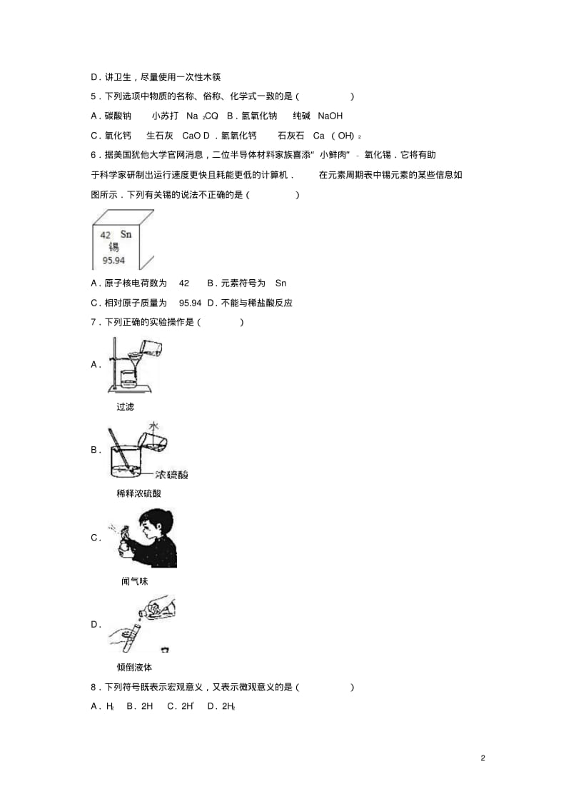 甘肃省兰州市中考化学一诊试题(含解析).pdf_第2页