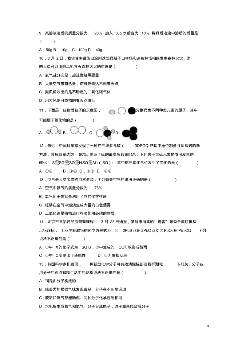 甘肃省兰州市中考化学一诊试题(含解析).pdf_第3页
