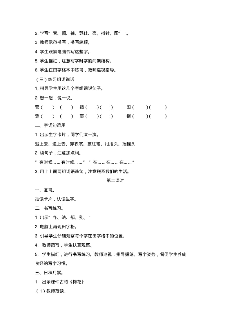 部编版二年级上册语文语文园地一教学设计.pdf_第2页