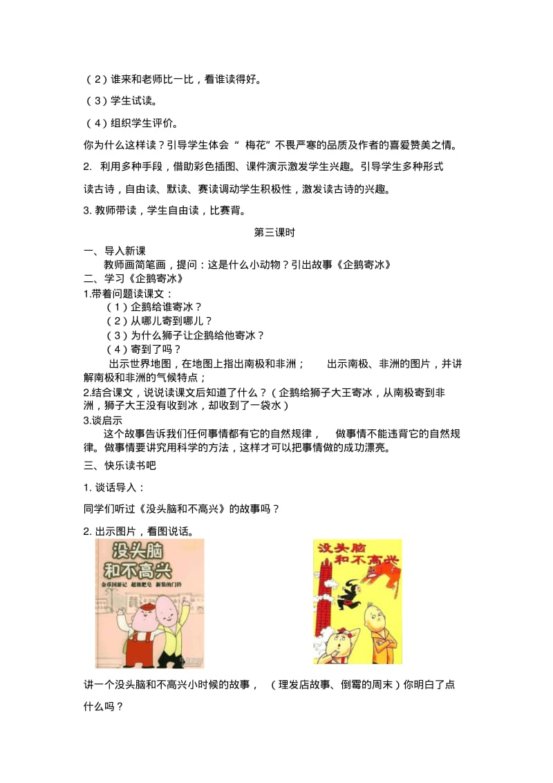 部编版二年级上册语文语文园地一教学设计.pdf_第3页