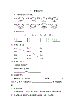 部编版二年级上册第1课小蝌蚪找妈妈练习题及答案.pdf