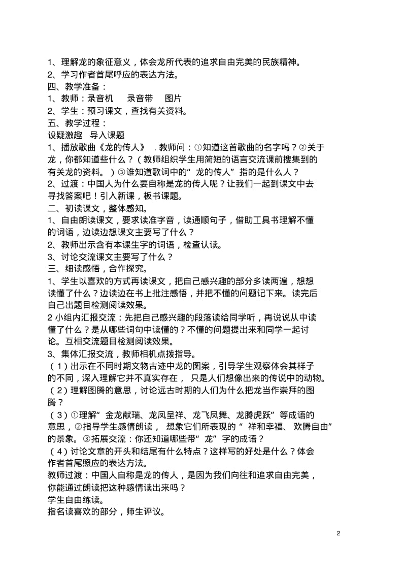 北师大版小学语文下册教学设计全册-.pdf_第2页