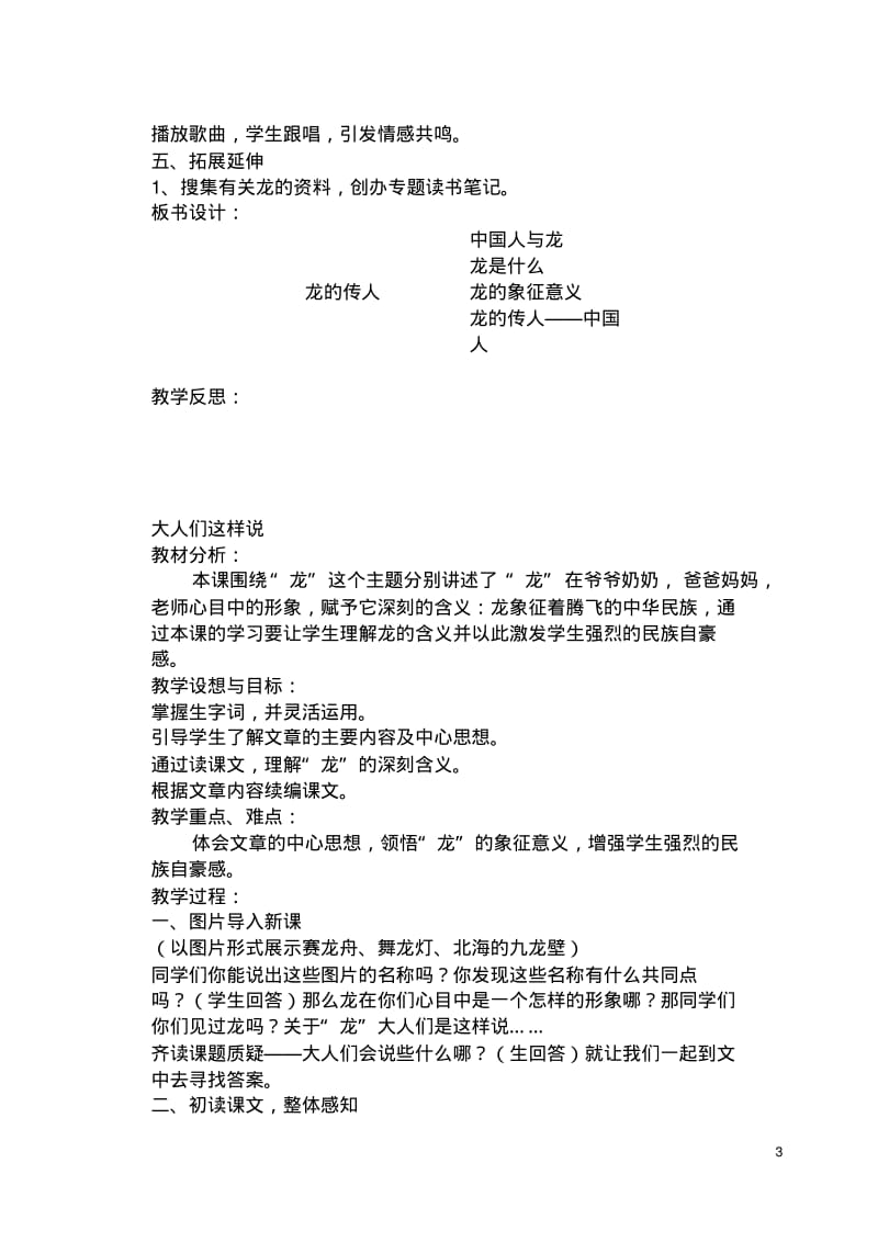 北师大版小学语文下册教学设计全册-.pdf_第3页