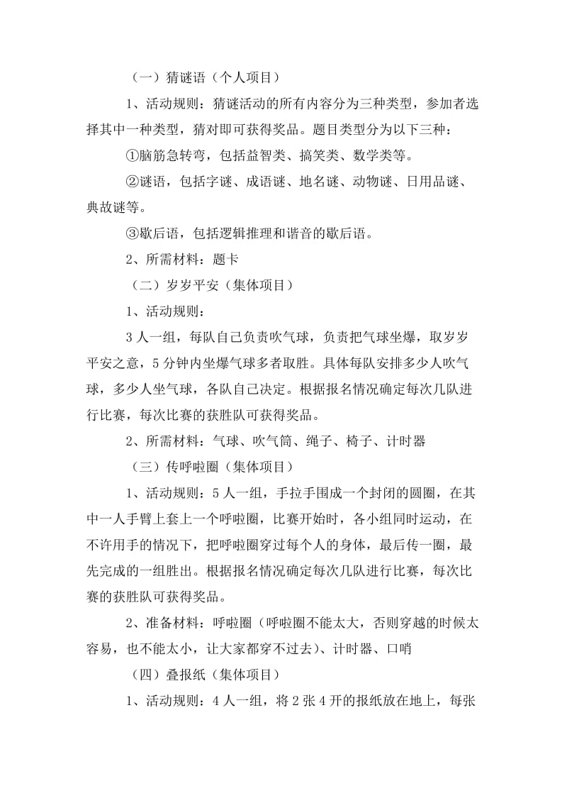 工会迎新春趣味活动方案工作方案.doc_第2页