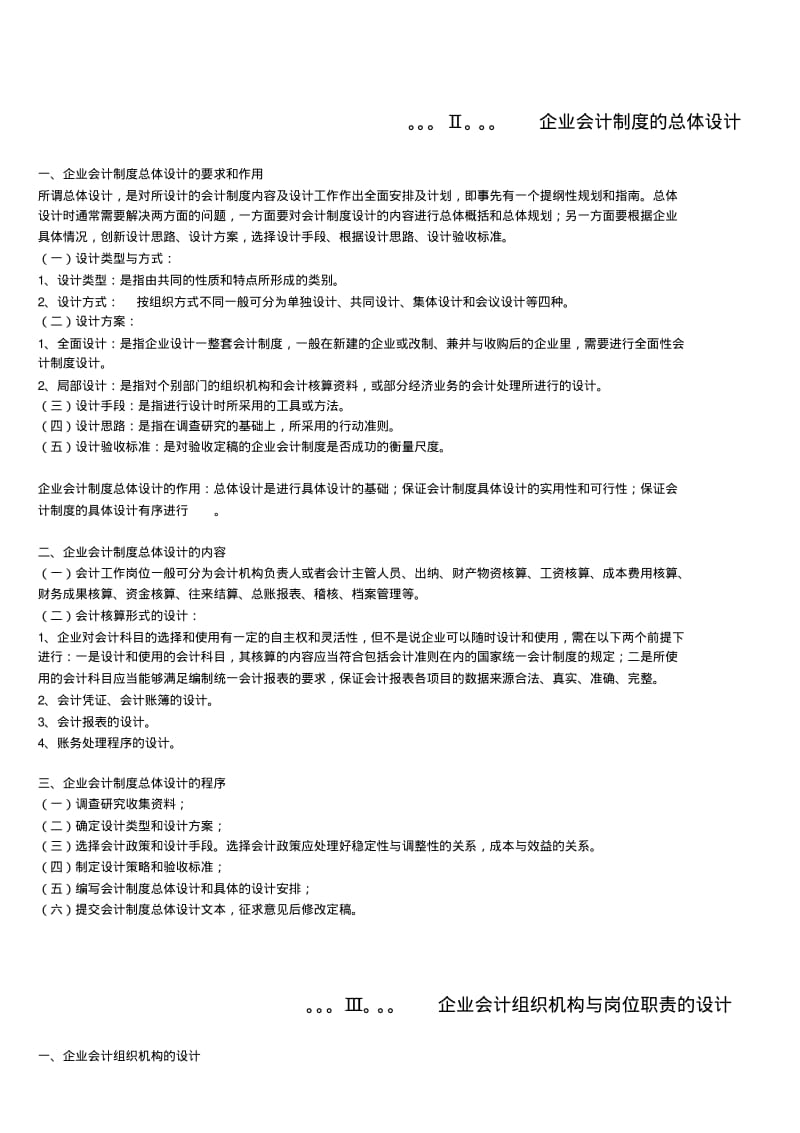 00162会计制度设计总复习材料.pdf_第3页