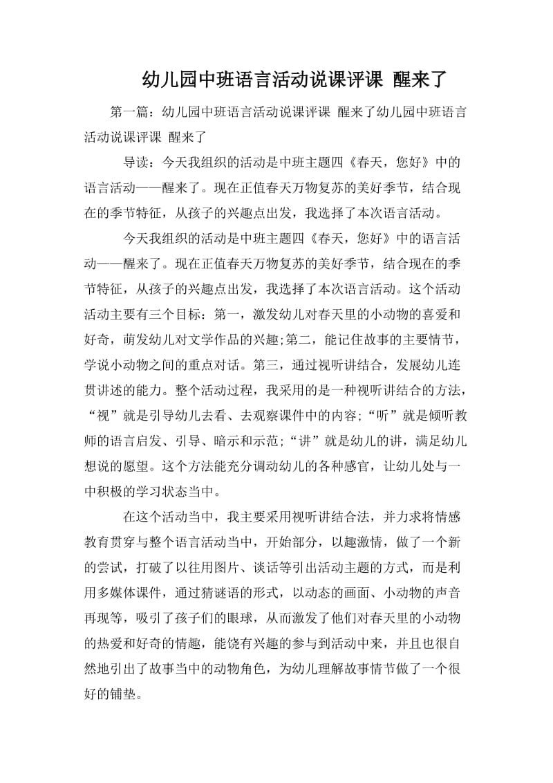 幼儿园中班语言活动说课评课 醒来了.doc_第1页