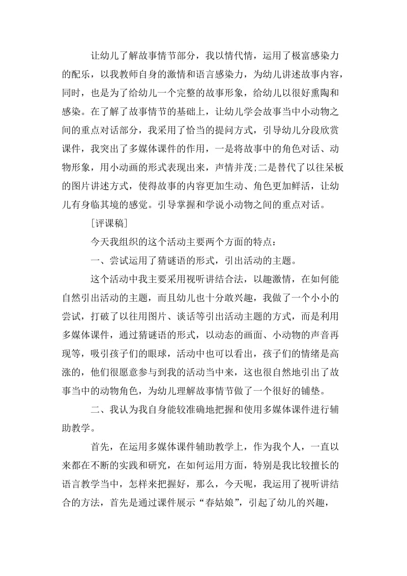 幼儿园中班语言活动说课评课 醒来了.doc_第2页