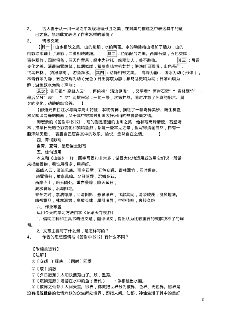 短文两篇教学设计教案一.pdf_第2页