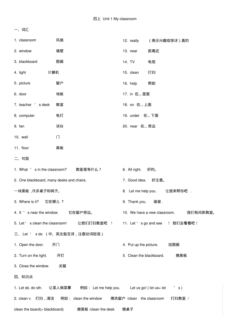 四年级上册英语素材-uint1-2人教PEP2014秋.pdf_第1页