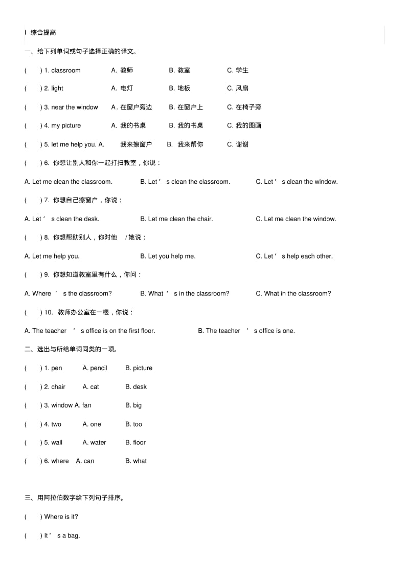 四年级上册英语素材-uint1-2人教PEP2014秋.pdf_第3页