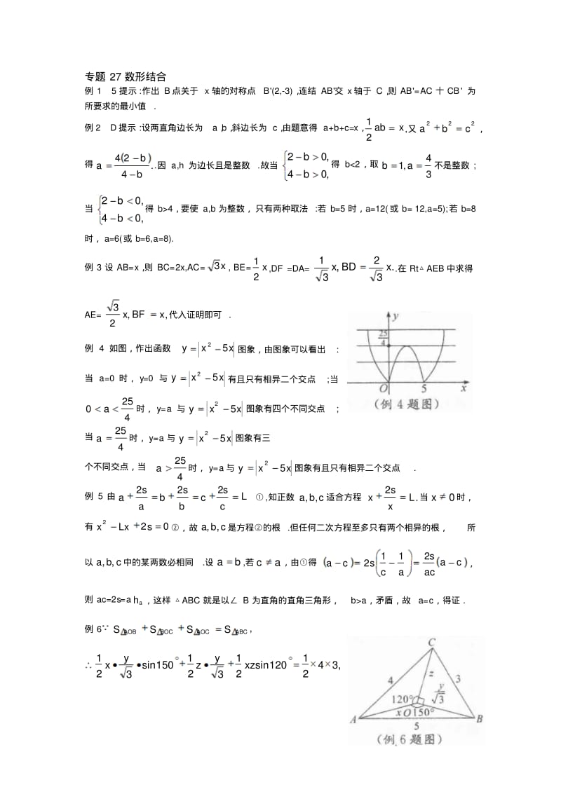 初中九年级数学竞赛培优讲义全套专题27数形结合_答案.pdf_第1页