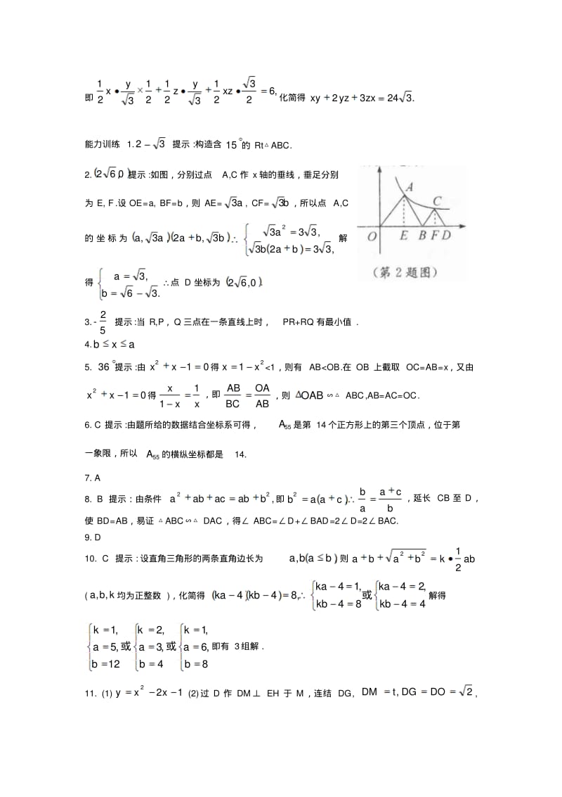 初中九年级数学竞赛培优讲义全套专题27数形结合_答案.pdf_第2页