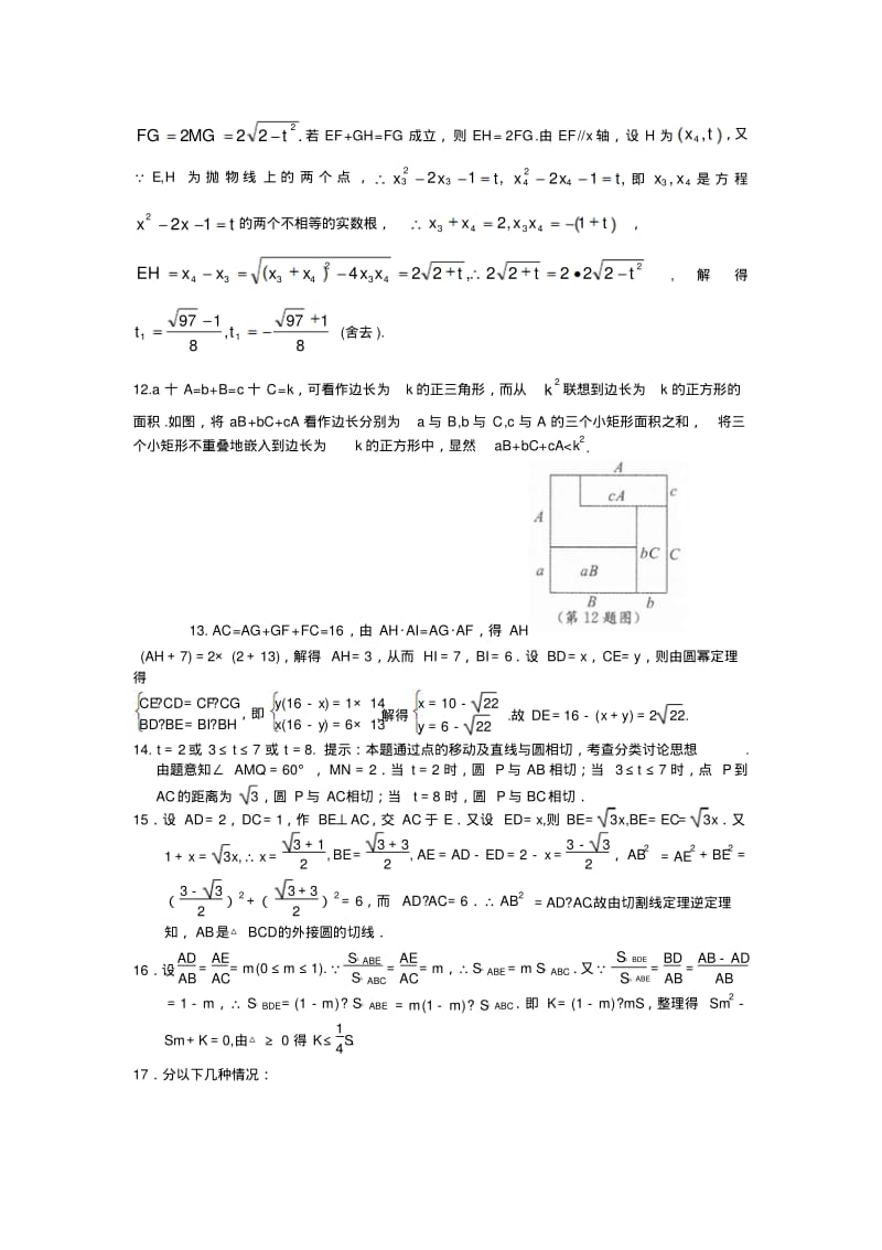 初中九年级数学竞赛培优讲义全套专题27数形结合_答案.pdf_第3页