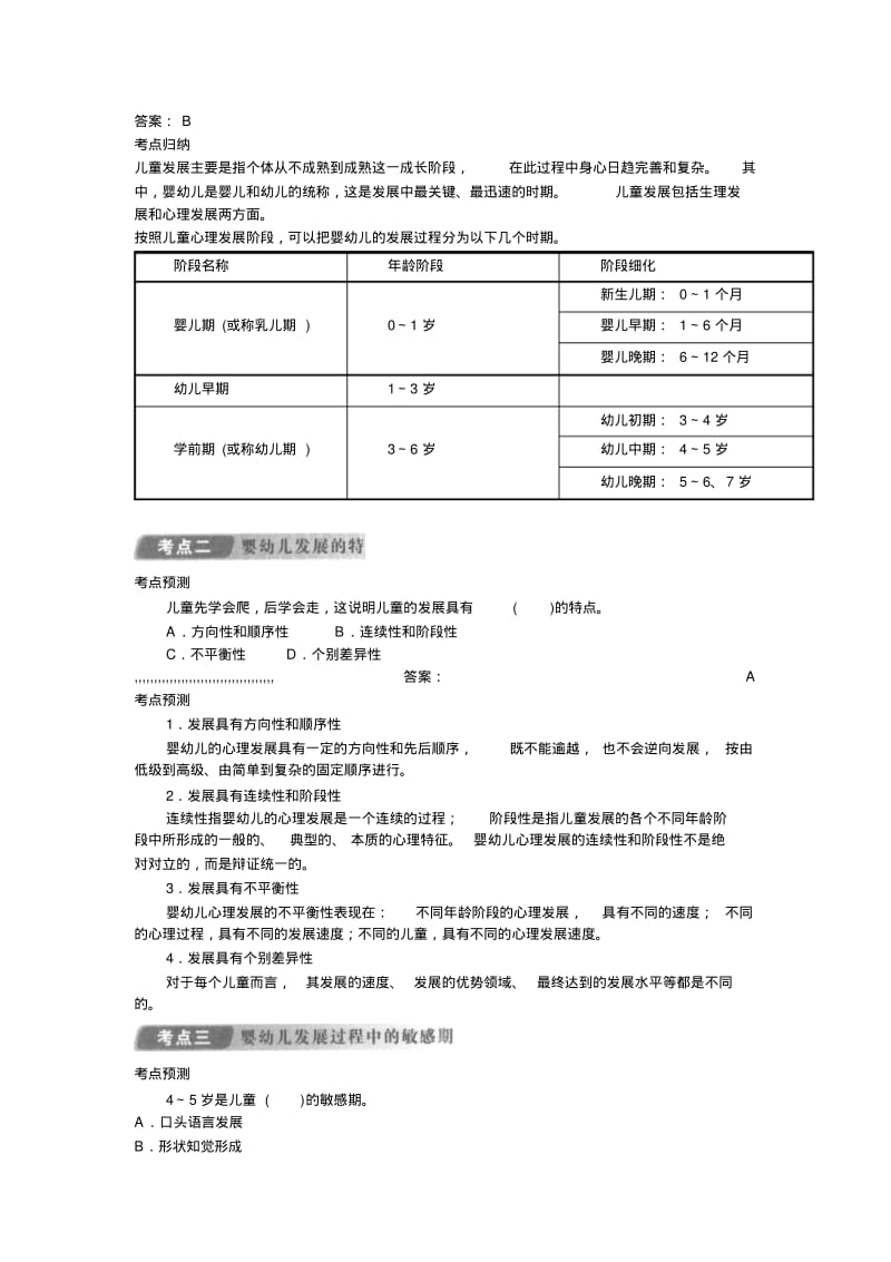 2013—2014教师资格《保教知识与能力》(幼儿园)模块一+学前儿童发展.pdf_第2页