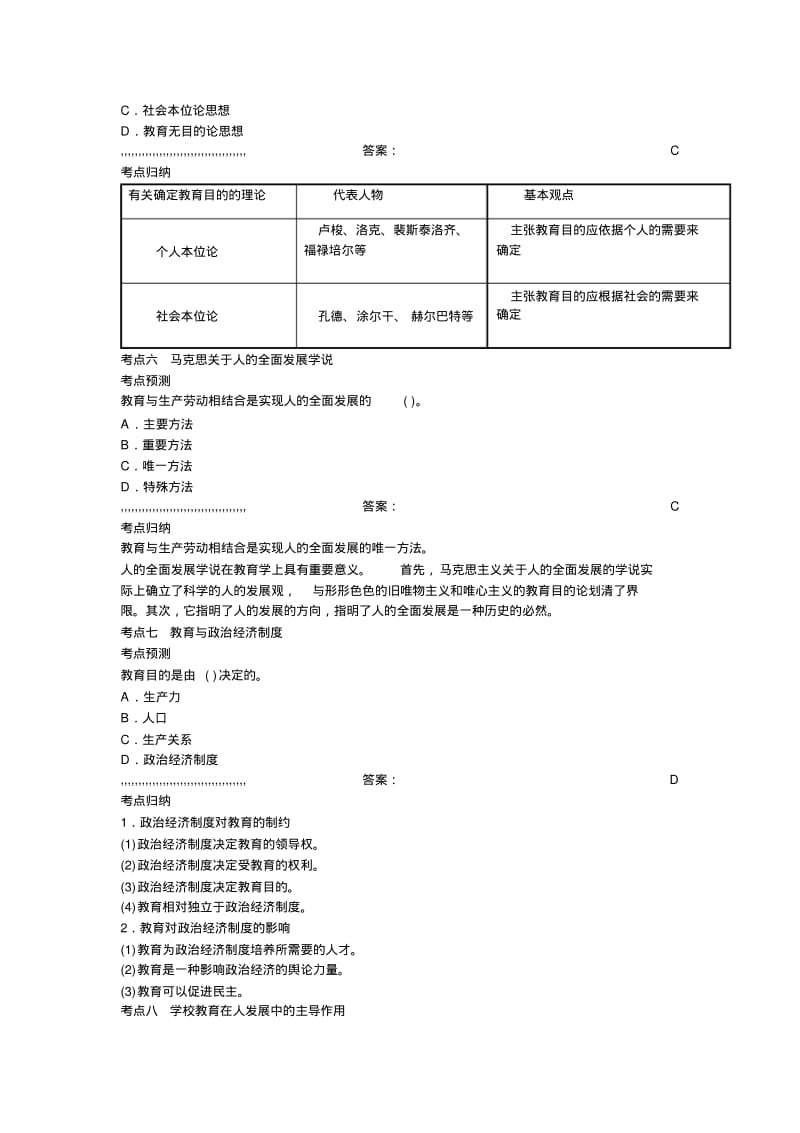 2013—2014教师资格《保教知识与能力》(幼儿园)模块二+学前教育原理.pdf_第3页