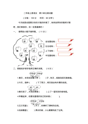 最新人教部编版二年级上册语文第六单元测试题(含答案).pdf