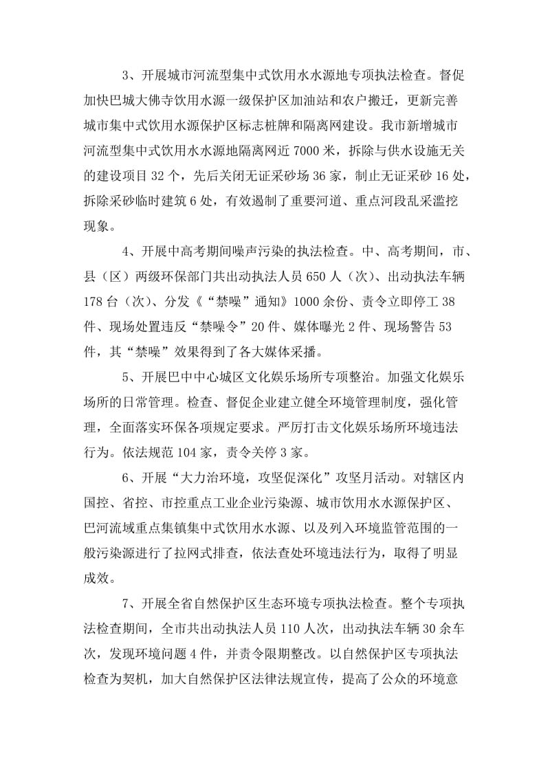 环境监察个人工作总结.doc_第2页