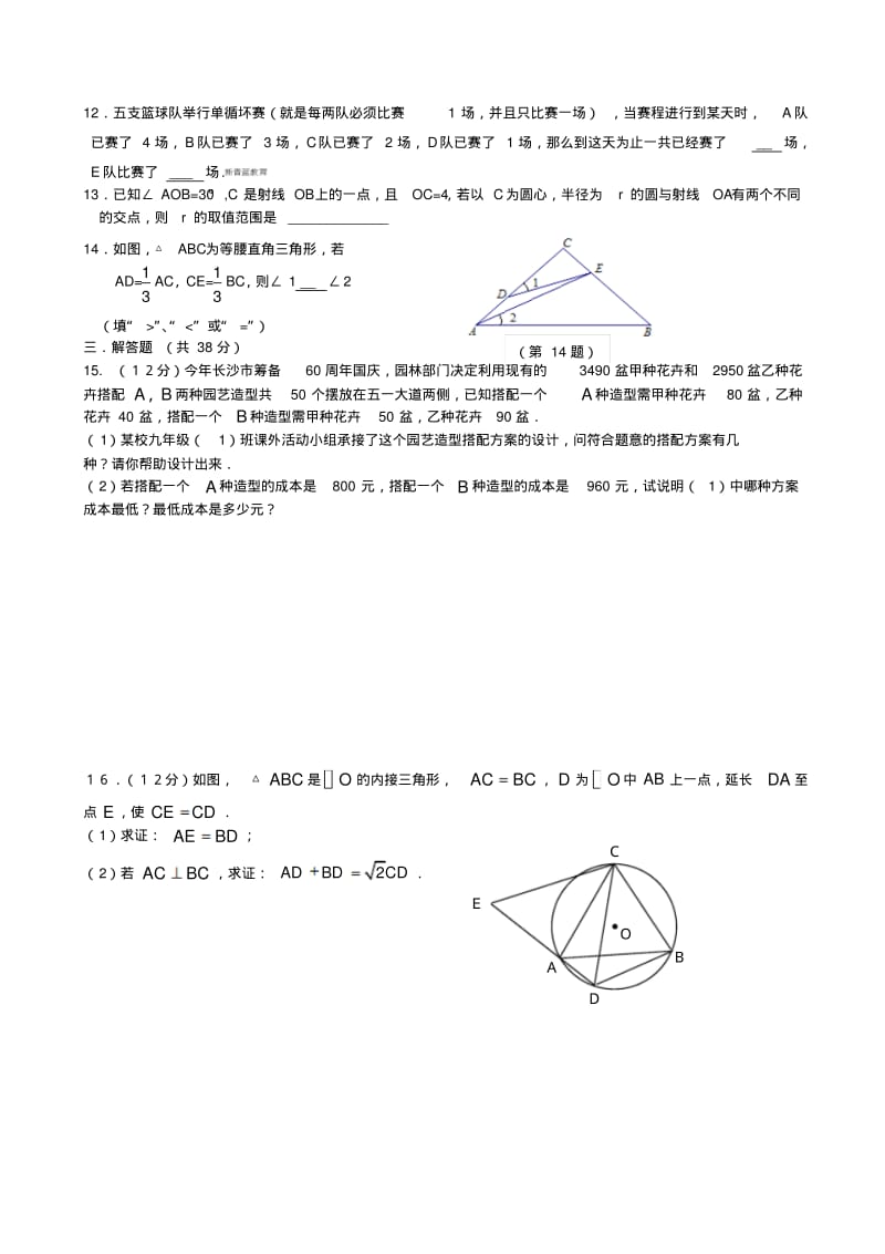 2020年整合长郡中学理科实验班招生考试数学试卷名师精品资料.pdf_第2页