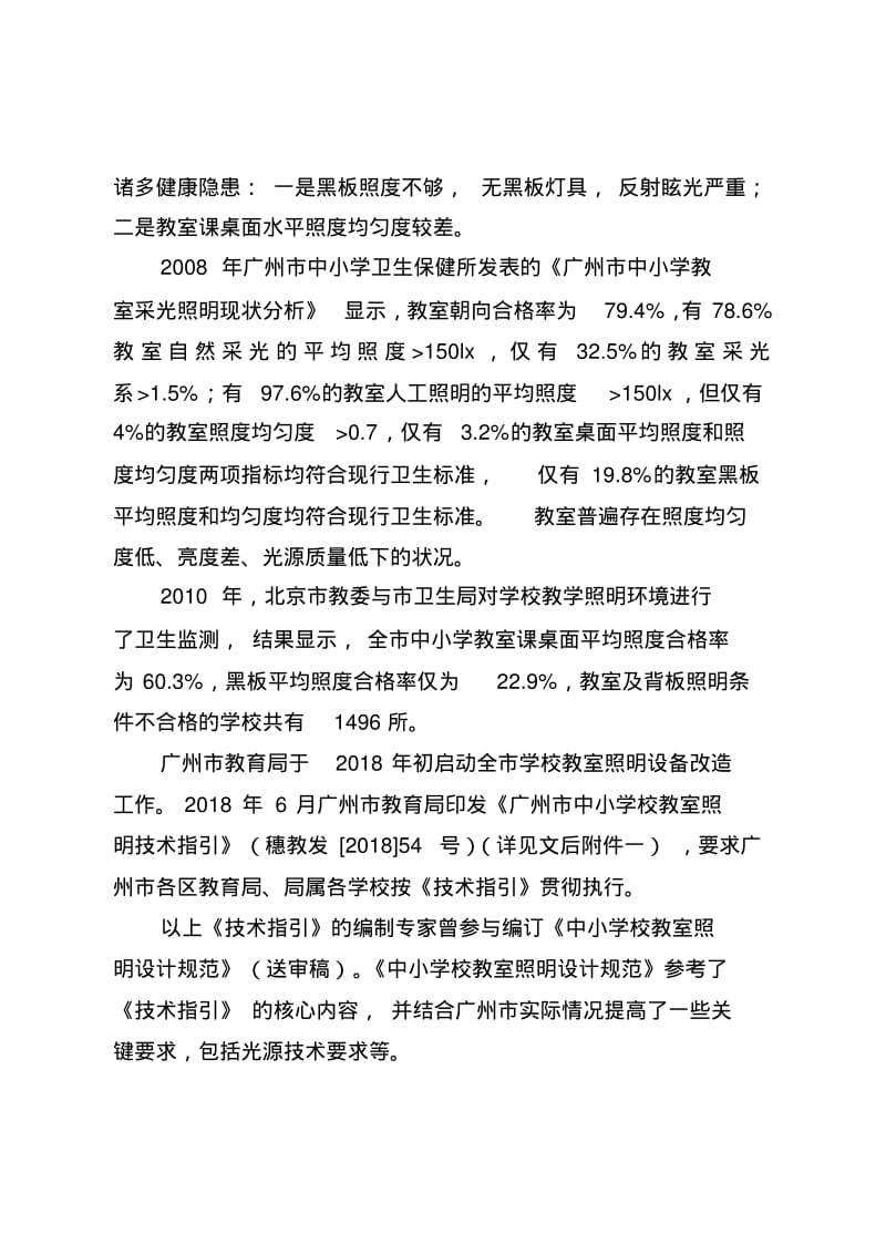 2020年整合《中小学校教室照明设计规范》名师精品资料.pdf_第3页