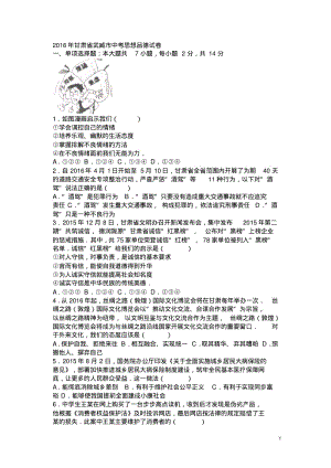 甘肃平凉2016中考试题政治卷(含解析).pdf