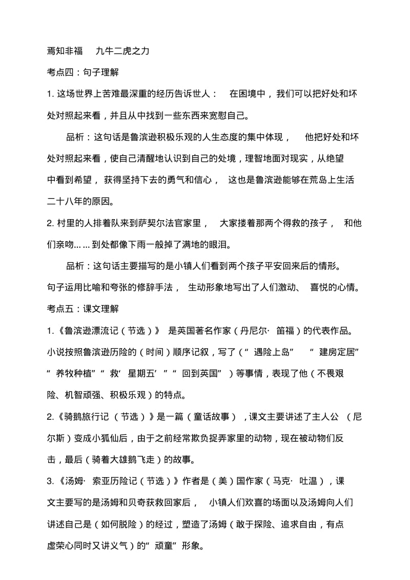 2020部编版六年级语文下册：第二单元知识梳理.pdf_第2页