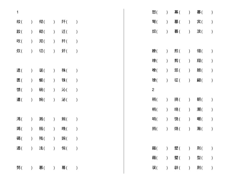 小学语文组词.pdf_第1页