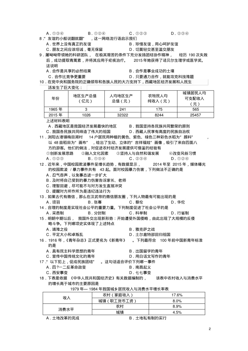 湖南长沙2016中考试题文综卷(含答案).pdf_第2页