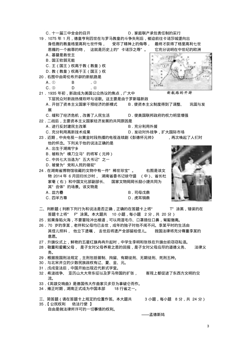 湖南长沙2016中考试题文综卷(含答案).pdf_第3页