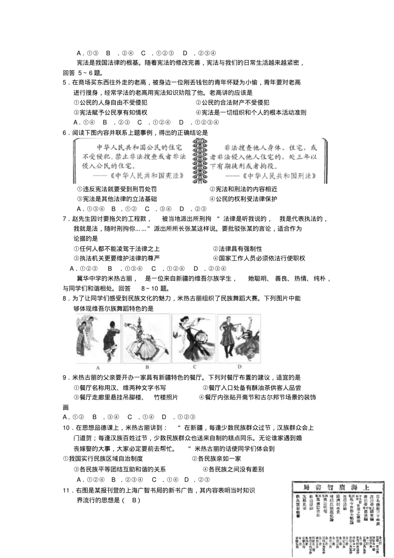 河北2016中考试题文综卷(含答案).pdf_第2页