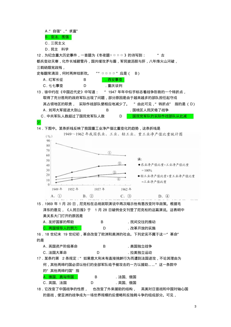 河北2016中考试题文综卷(含答案).pdf_第3页