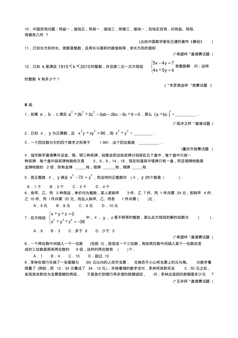 初中七年级数学竞赛培优讲义全套专题18简单的不定方程、方程组.pdf_第3页