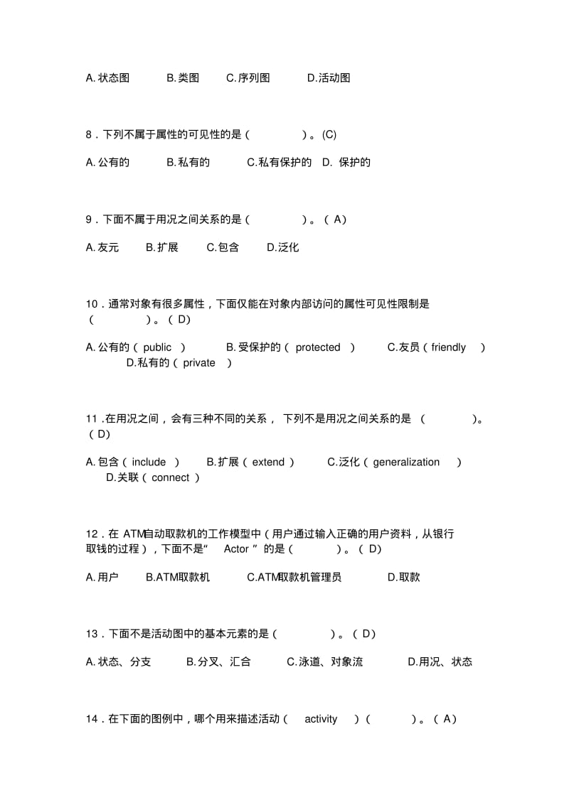 UML试题及答案.pdf_第2页