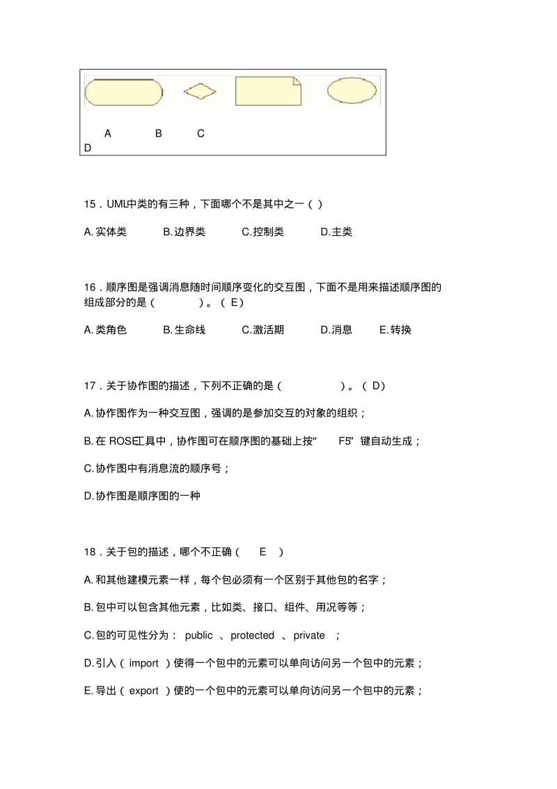 UML试题及答案.pdf_第3页