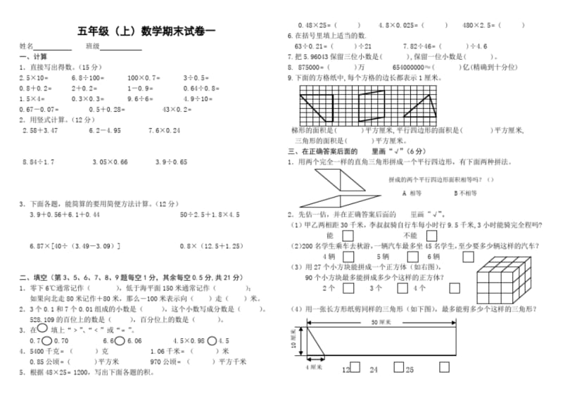 2013-苏教版五年级上数学期末复习试卷集(有答案).pdf_第1页