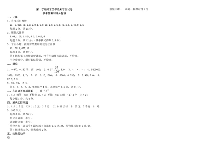 2013-苏教版五年级上数学期末复习试卷集(有答案).pdf_第3页