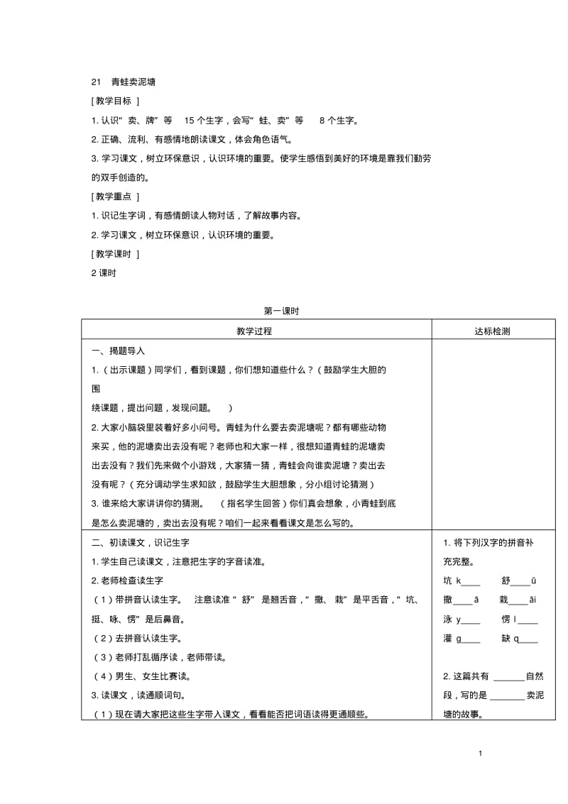 青蛙卖泥塘教案(匹配新教材).pdf_第1页