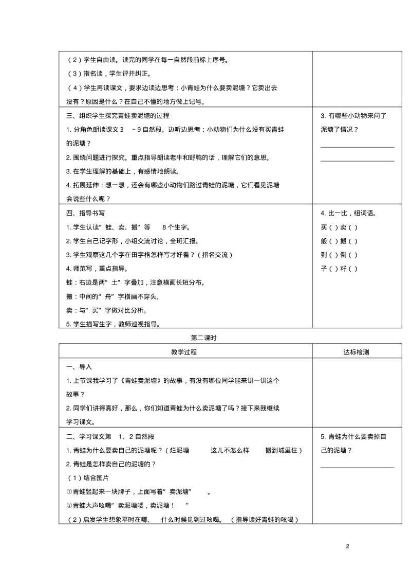 青蛙卖泥塘教案(匹配新教材).pdf_第2页