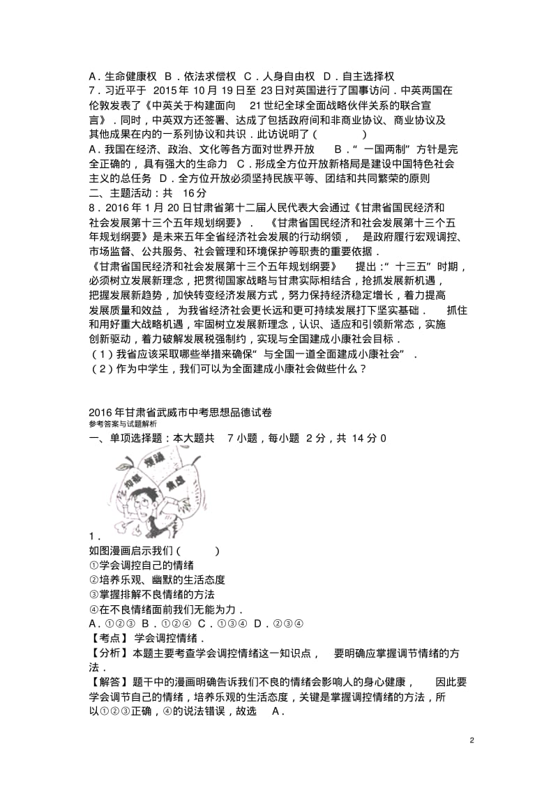 甘肃临夏州2016中考试题政治卷(含解析).pdf_第2页