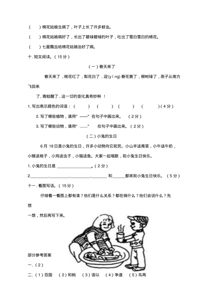 部编版小学一年级下册语文期末考试试卷及答案.pdf_第3页