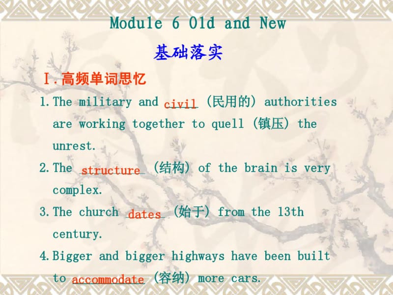 2012高考一轮复习课件：Module6OldandNew.pdf_第1页