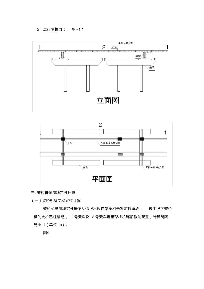 30m架桥机验算计算书.pdf_第2页